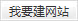 &#98;&#115;&#112;&#111;&#114;&#116;&#115;&#45;&#98;&#40;&#20013;&#22269;&#41;&#19968;&#31449;&#24335;&#20307;&#32946;&#26381;&#21153;&#23448;&#26041;&#32593;&#31449;